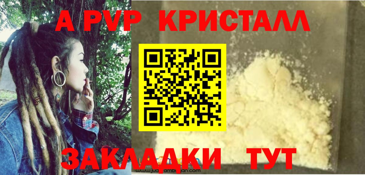 Alpha PVP Crystall  APVP СК КРИС  Белореченск  наркошоп  Вход с VPN 