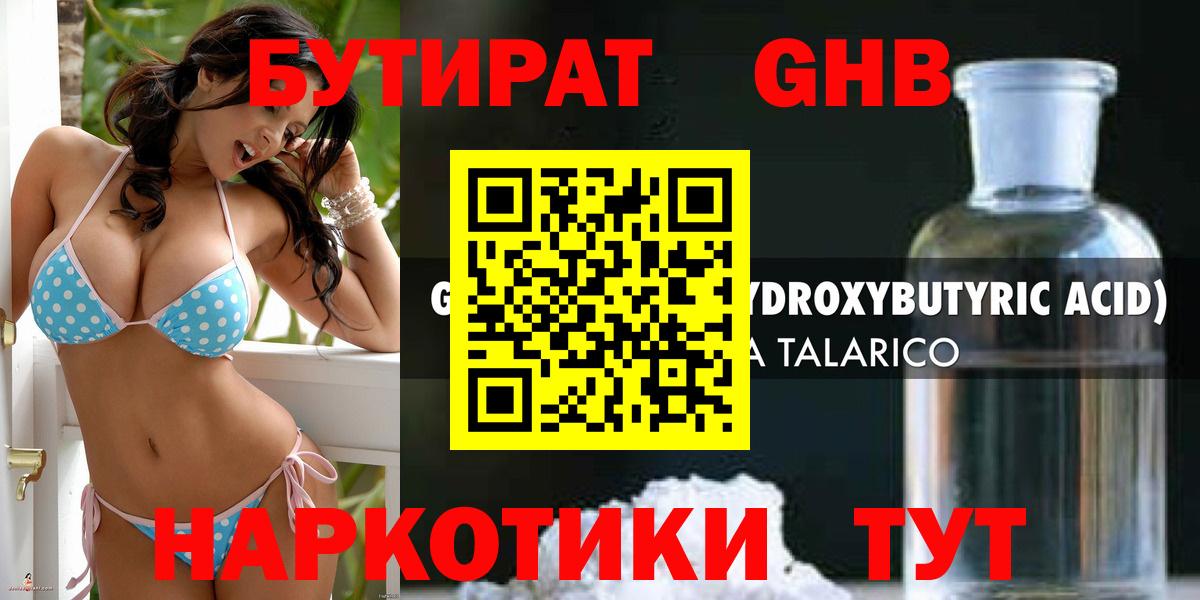 БУТИРАТ BDO Белореченск