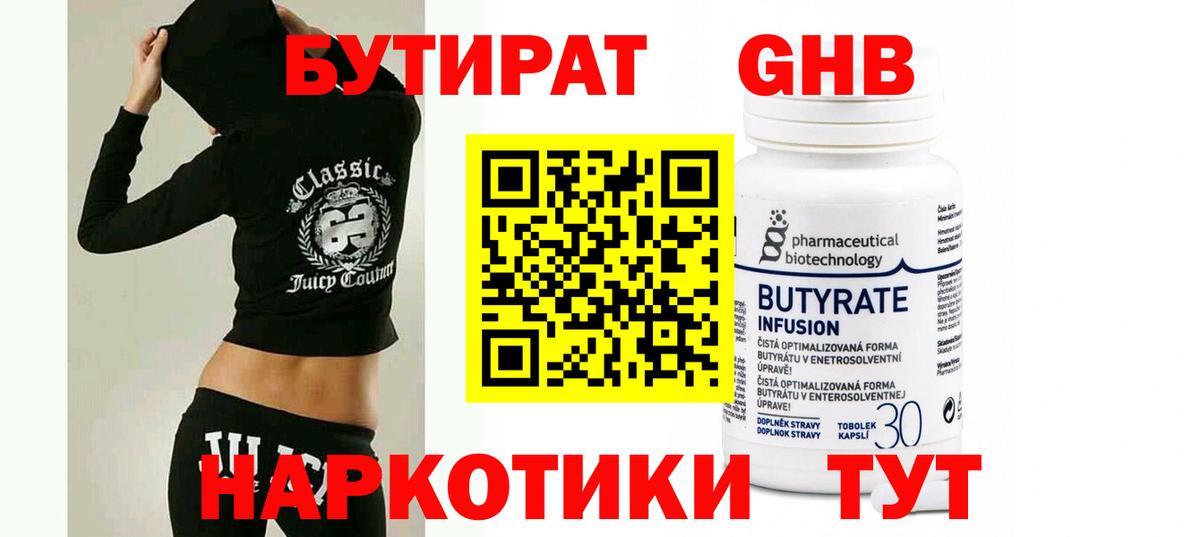 Белореченск  БУТИРАТ бутандиол  Вход с VPN 
