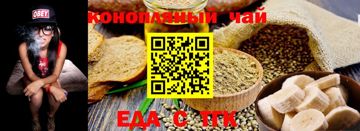 Cannafood конопля  Вход с VPN  Белореченск 