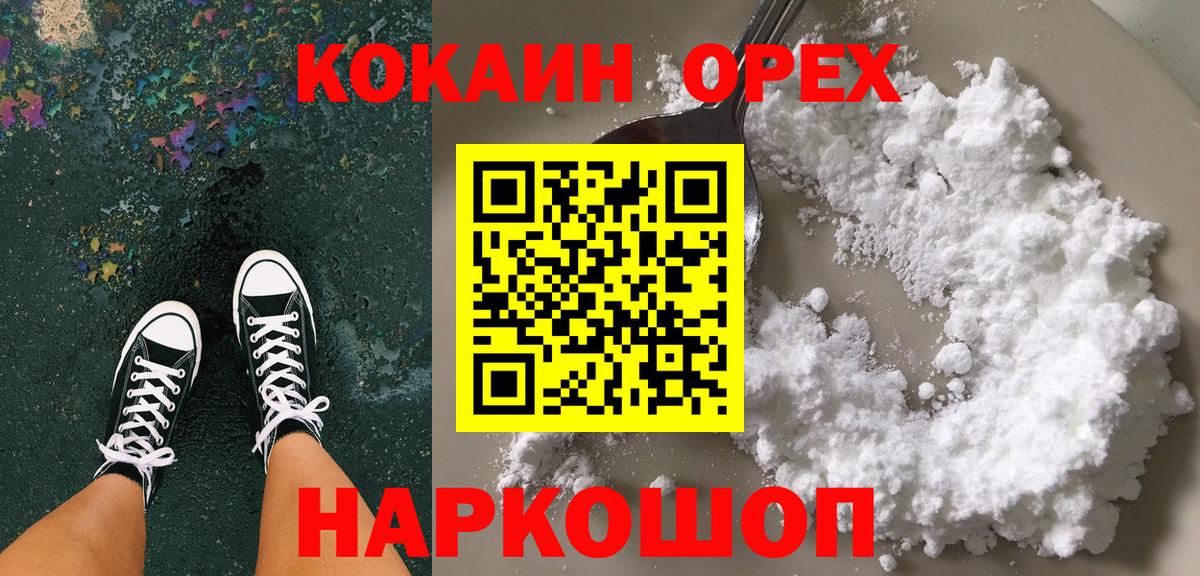 КОКАИН  КОКАИН 98%  Белореченск  Вход с VPN  Кокаин Columbia 