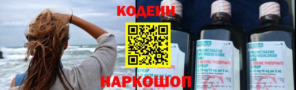 Белореченск  Кодеиновый сироп Lean напиток Lean (лин)  Вход с VPN 