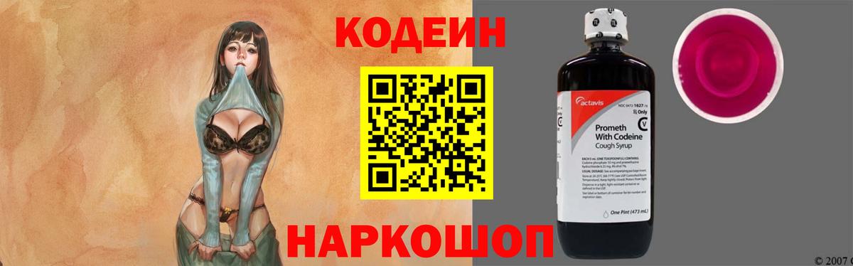 Codein Purple Drank Белореченск