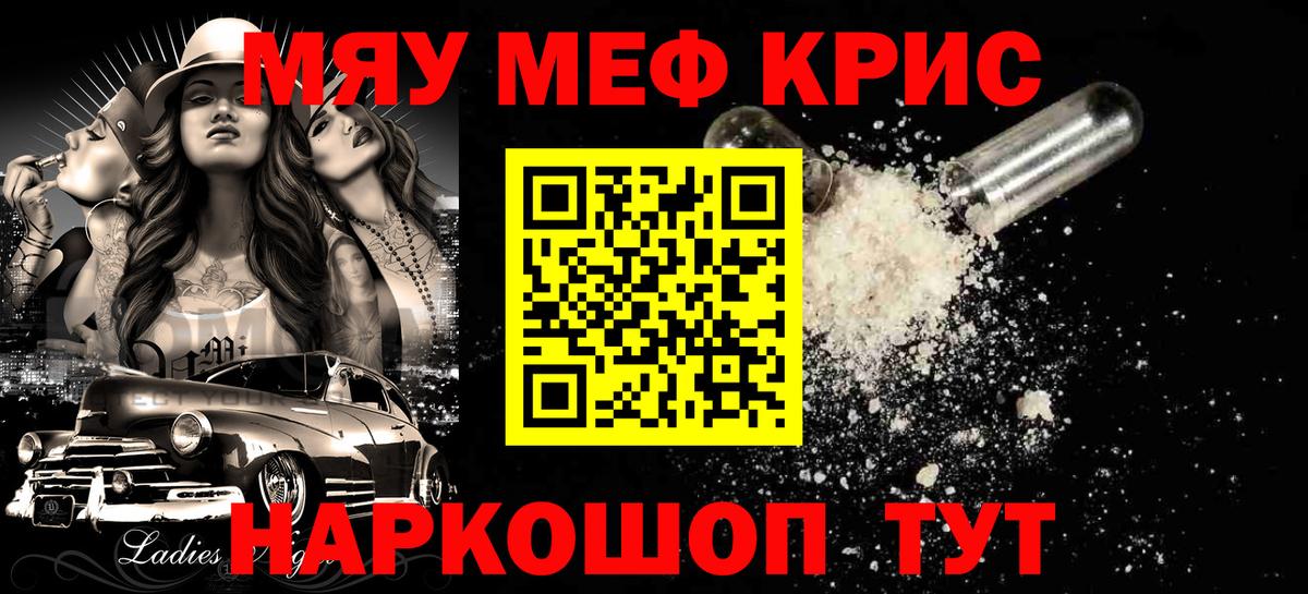 МЕФ кристаллы Белореченск