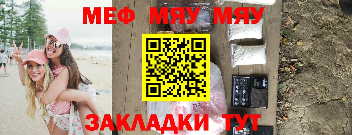 МЯУ-МЯУ кристаллы  Меф  Белореченск  цена наркотик  Вход с VPN  МЯУ-МЯУ кристаллы 